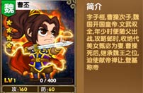 《我大哥叫刘备》曹丕图鉴 曹丕技能详解