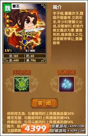 《我大哥叫刘备》曹丕图鉴 曹丕技能详解