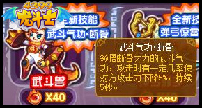 龙斗士武斗气功·断骨怎么得 怎么用