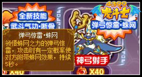 龙斗士弹弓惊雷·蛛网怎么得