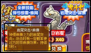 龙斗士岩尾突击·麻痹怎么得