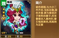《我大哥叫刘备》甄姬图鉴 甄姬技能详解