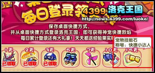 洛克王国快捷小子技能石怎么得