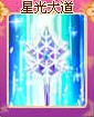 奥雅之光星光大道