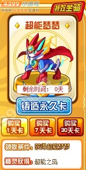奥奇传说超能梦梦坐骑卡