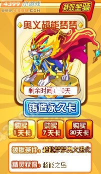 奥奇传说奥义超能梦梦坐骑卡