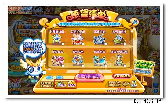 奥奇传说向奇奇管家许愿
