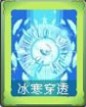 奥雅之光寒冰穿透