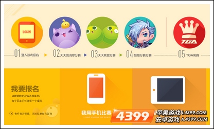 TGA《天天爱消除》分赛排行榜今日公布