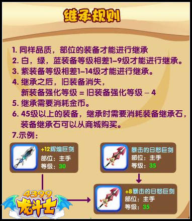 龙斗士装备继承攻略