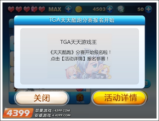 天天酷跑报名TGA冬季大赛