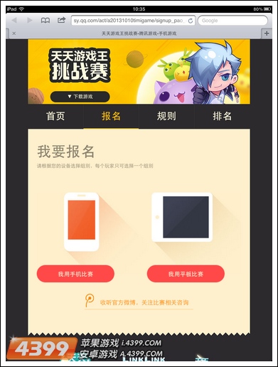 天天酷跑分赛报名