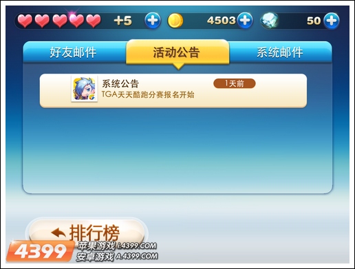 天天酷跑分赛报名公告