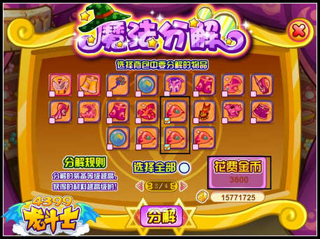 龙斗士装备分解攻略