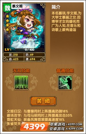 《我大哥叫刘备》蔡文姬图鉴 蔡文姬技能
