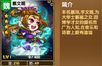 《我大哥叫刘备》蔡文姬图鉴 蔡文姬技能详解