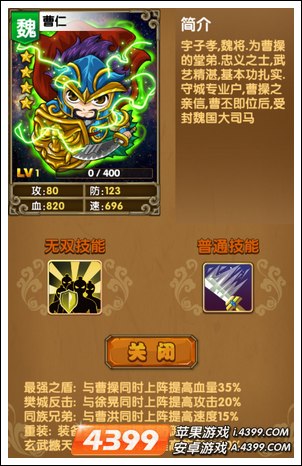 《我大哥叫刘备》曹仁图鉴 曹仁技能详解