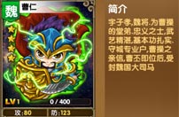 《我大哥叫刘备》曹仁图鉴 曹仁技能详解