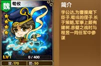 《我大哥叫刘备》荀攸图鉴 荀攸技能详解