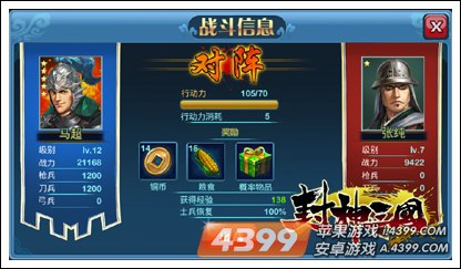 封神三国玩法