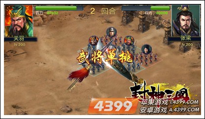 封神三国玩法