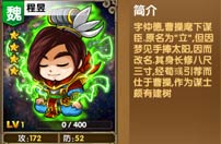 《我大哥叫刘备》程昱图鉴 程昱技能详解