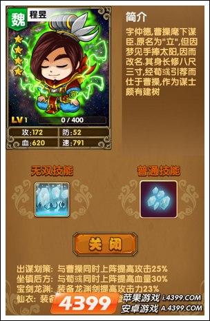 我大哥叫刘备程昱图鉴 我大哥叫刘备程昱技能