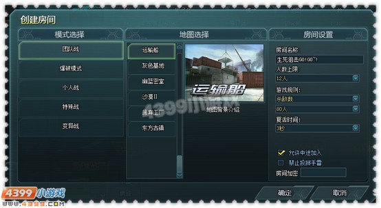 4399生死狙击怎么创建房间