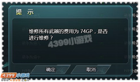 4399生死狙击怎么修理装备