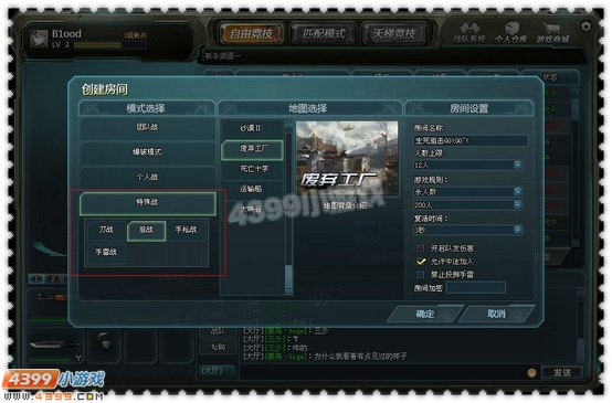 4399生死狙击特色刀战