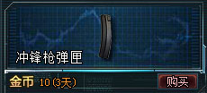 生死狙击道具—冲锋枪弹匣