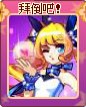 奥雅之光拜倒吧！