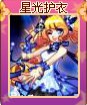 奥雅之光星光护衣