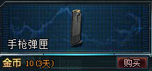 生死狙击道具—手枪弹夹