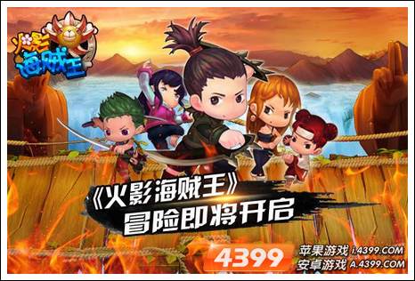 火影海贼王