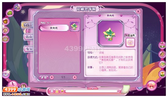小花仙黄南南花精灵