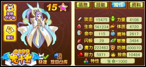 龙斗士嫦娥公主65级15星属性 守护