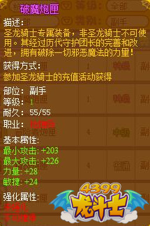 龙斗士枪炮师破魔炮匣