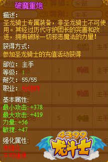 龙斗士枪炮师破魔重炮