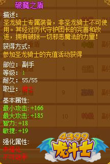 龙斗士骑士破魔重盾