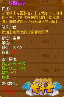 龙斗士骑士破魔长枪