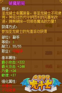 龙斗士弓箭手破魔箭筒
