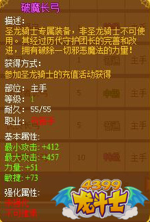龙斗士弓箭手破魔长弓