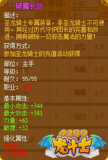 龙斗士战士破魔长剑