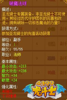 龙斗士法师破魔法球