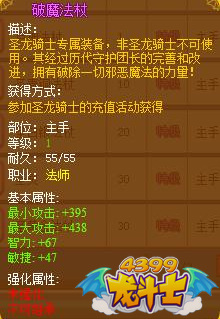 龙斗士法师破魔法杖