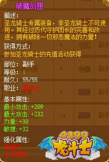 龙斗士魔剑士破魔剑匣