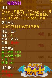 龙斗士魔剑士破魔双剑