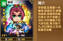 《我大哥叫刘备》孙权图鉴 孙权技能详解