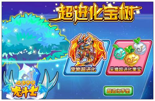 龙斗士超进化果实怎么得